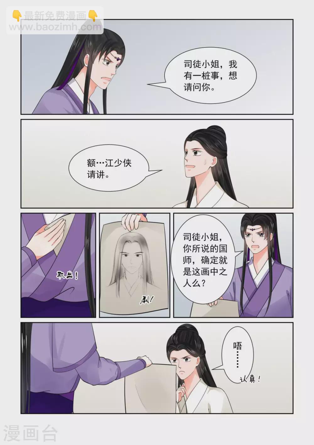 🍲重生之慕甄 第81话1 启程 第7页