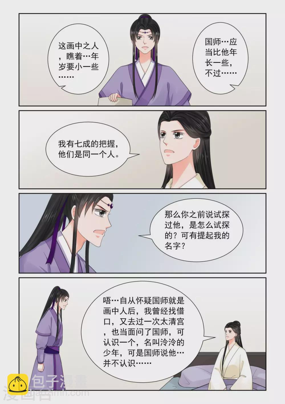 🍲重生之慕甄 第81话1 启程 第8页
