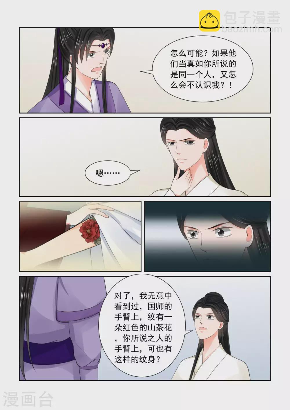 🍲重生之慕甄 第81话1 启程 第9页