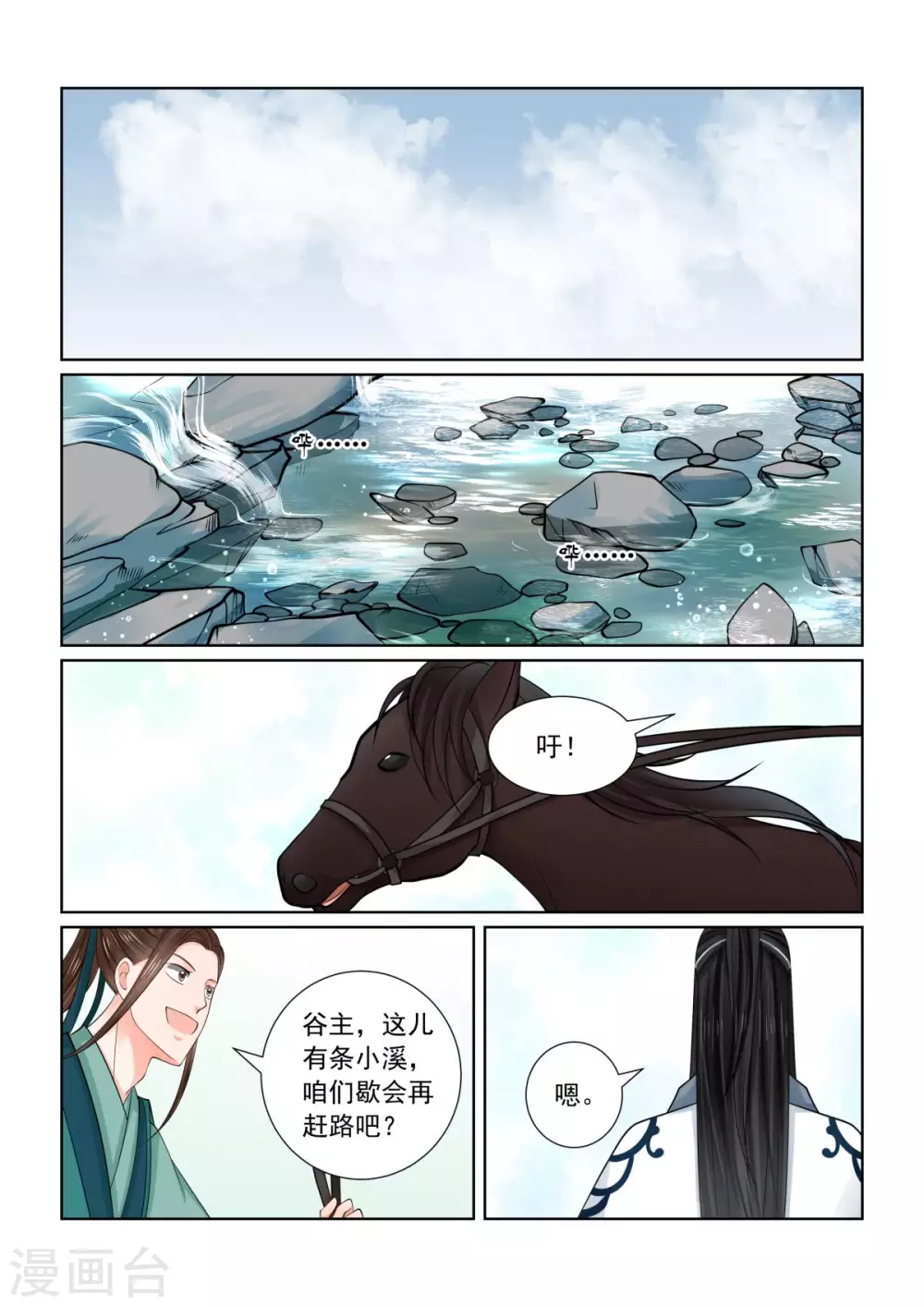 🍲重生之慕甄 第82话1 真相 第2页