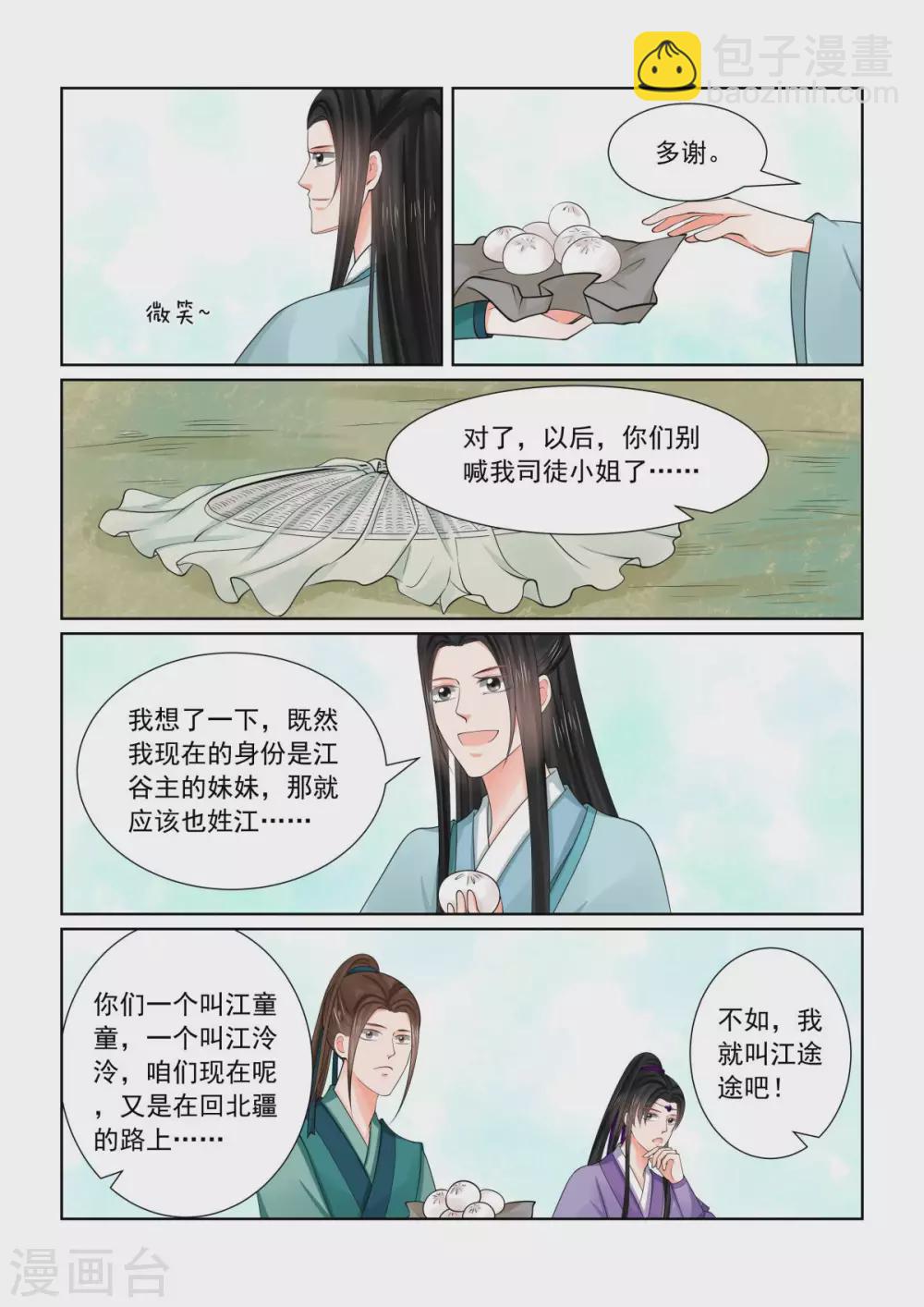 🍲重生之慕甄 第82话1 真相 第5页