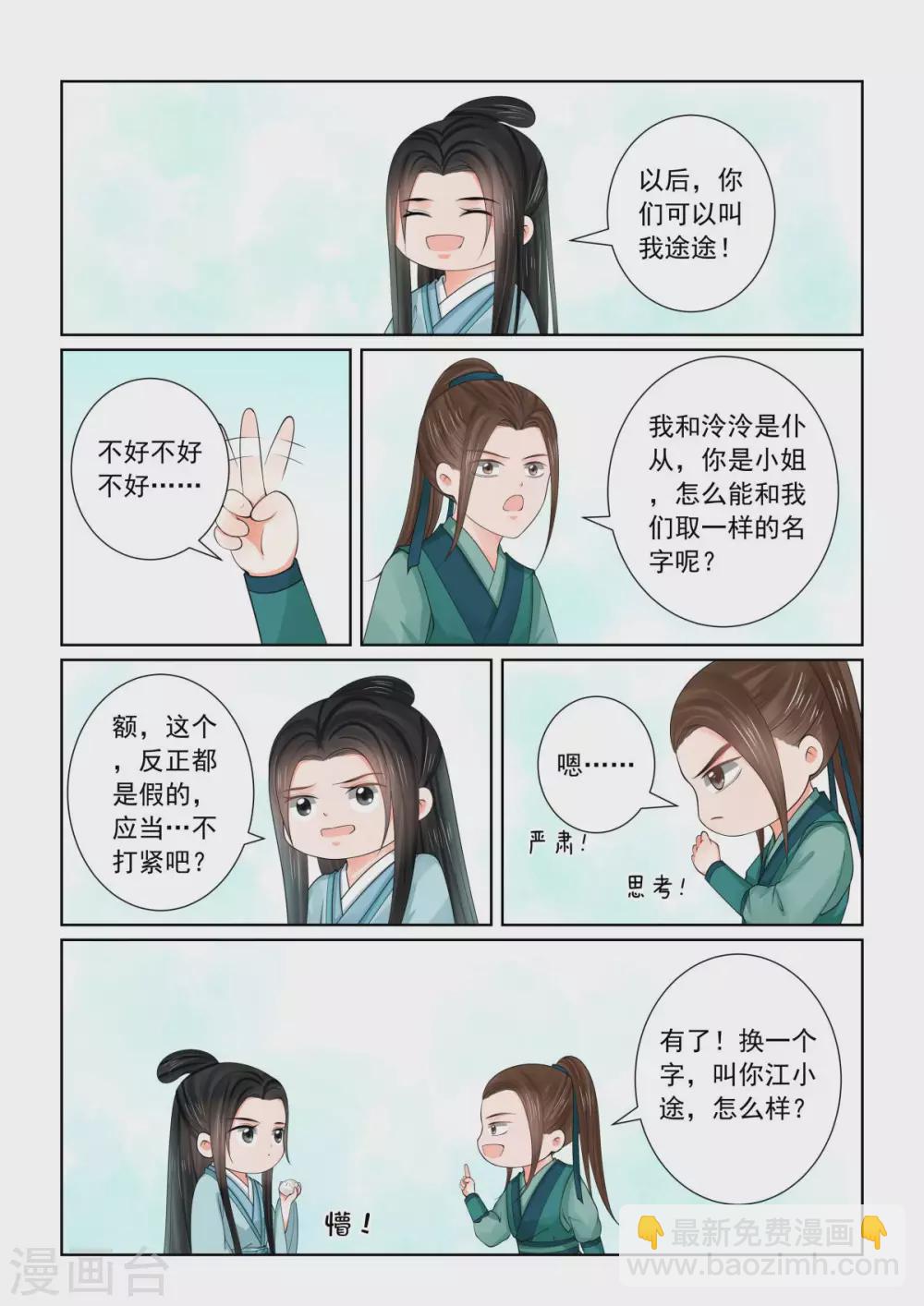 🍲重生之慕甄 第82话1 真相 第6页