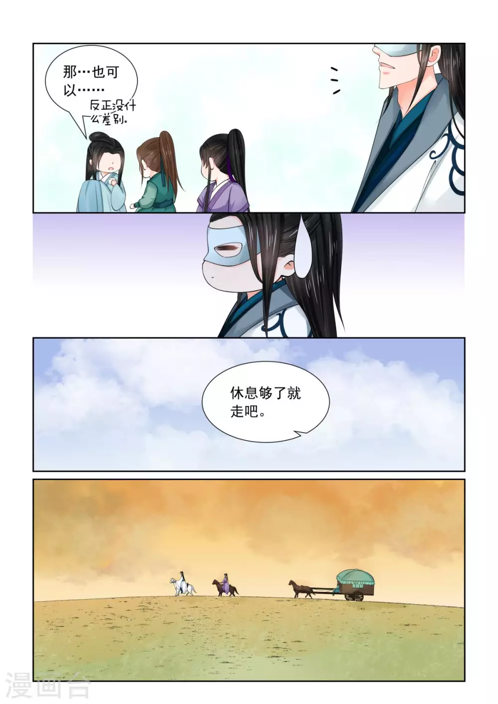 🍲重生之慕甄 第82话1 真相 第7页
