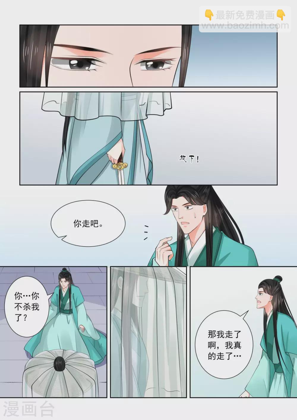 🍲重生之慕甄 第82话3 真相 第10页