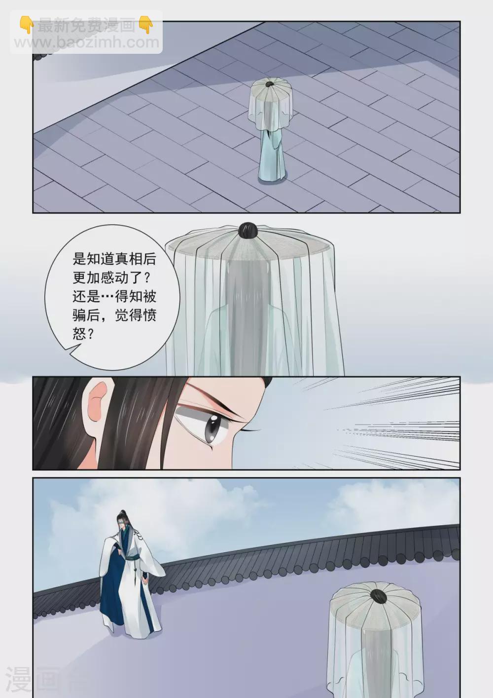 🍲重生之慕甄 第82话3 真相 第12页
