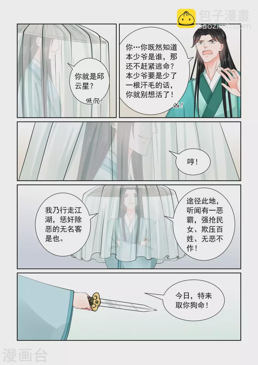 🍲重生之慕甄 第82话3 真相 第2页