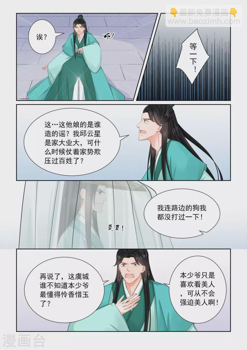 🍲重生之慕甄 第82话3 真相 第3页