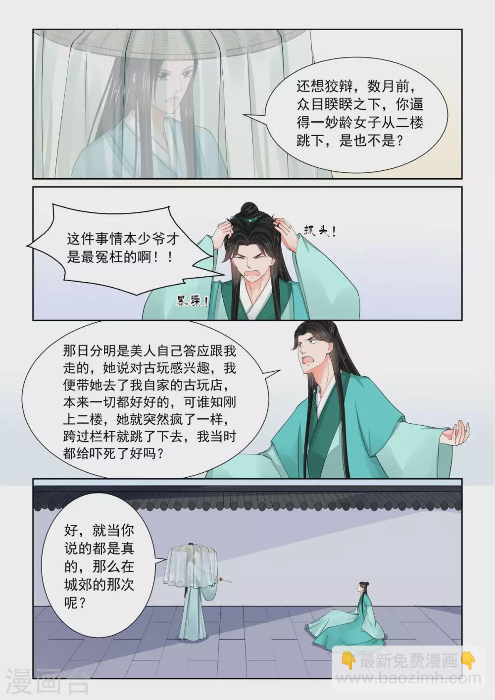 🍲重生之慕甄 第82话3 真相 第4页