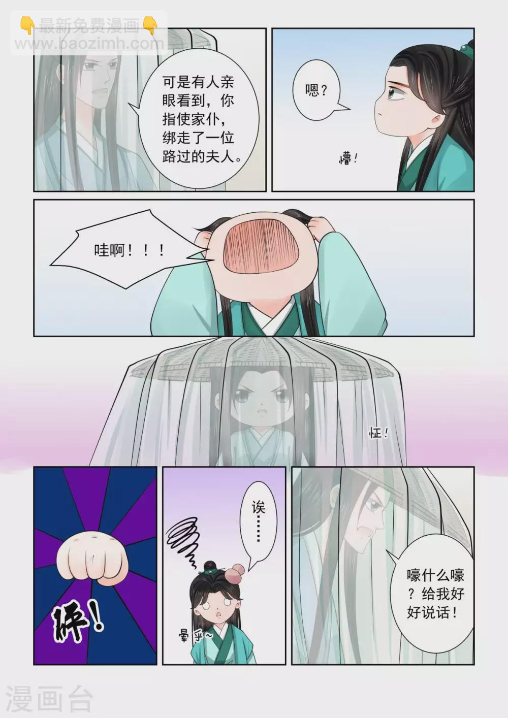 🍲重生之慕甄 第82话3 真相 第5页
