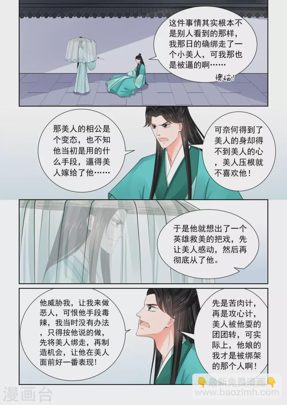 🍲重生之慕甄 第82话3 真相 第7页