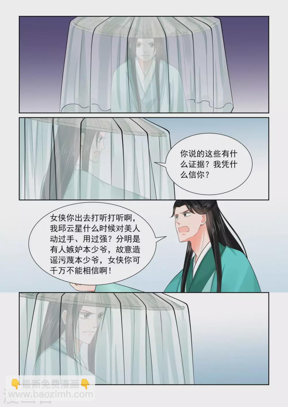 🍲重生之慕甄 第82话3 真相 第8页