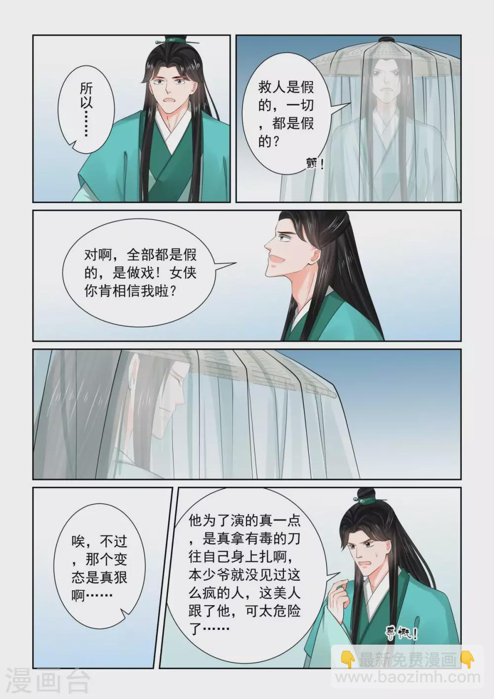🍲重生之慕甄 第82话3 真相 第9页