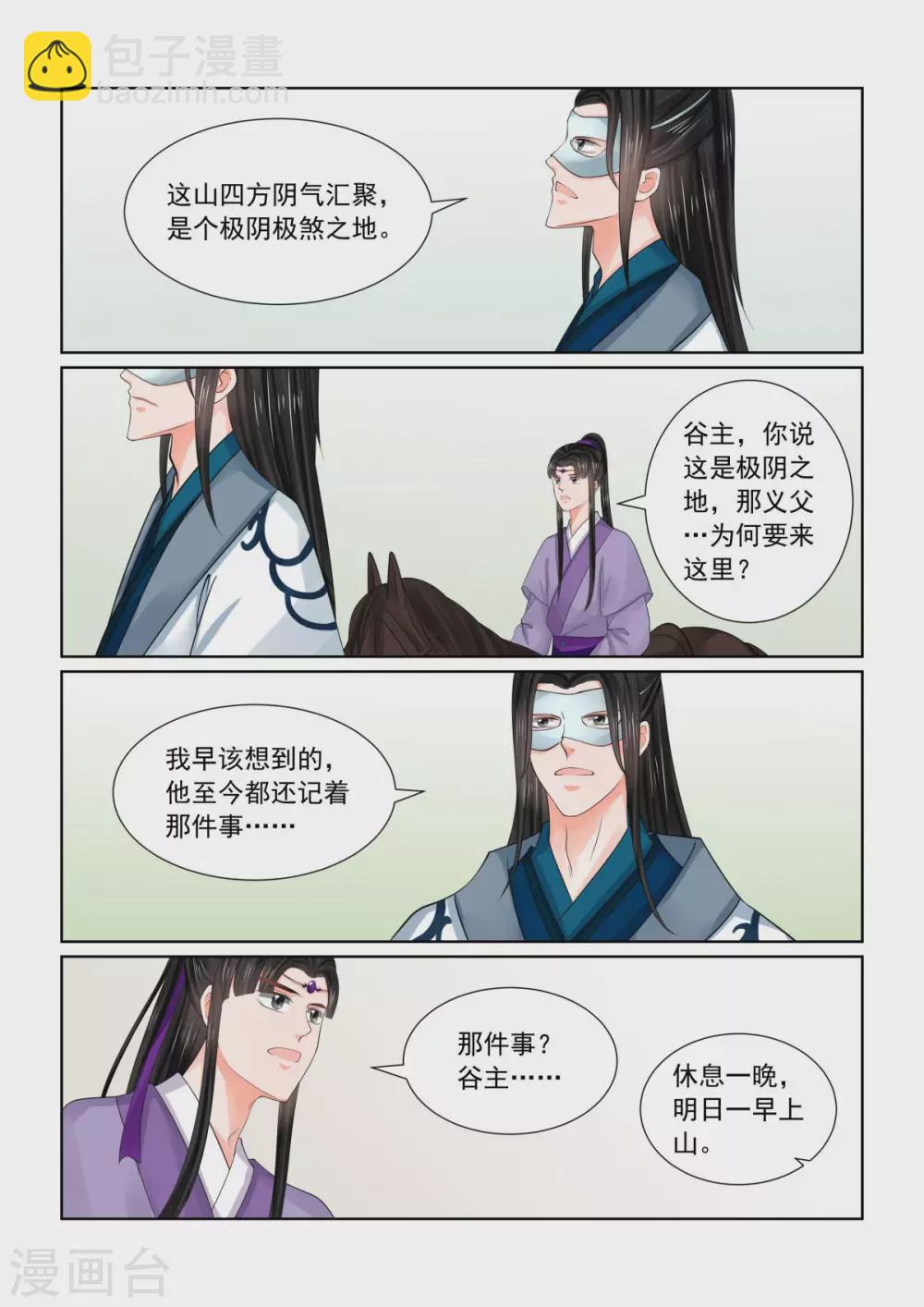 🍲重生之慕甄 第83话1 得罪 第10页