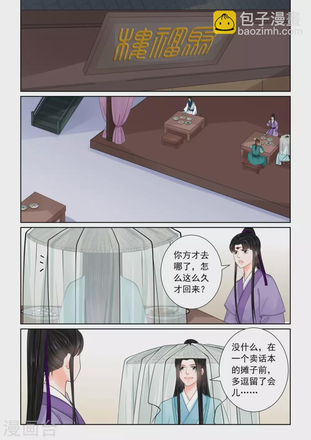 🍲重生之慕甄 第83话1 得罪 第2页
