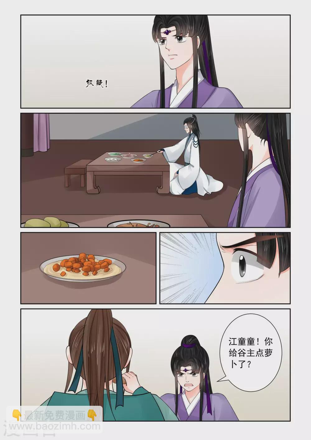 🍲重生之慕甄 第83话1 得罪 第3页