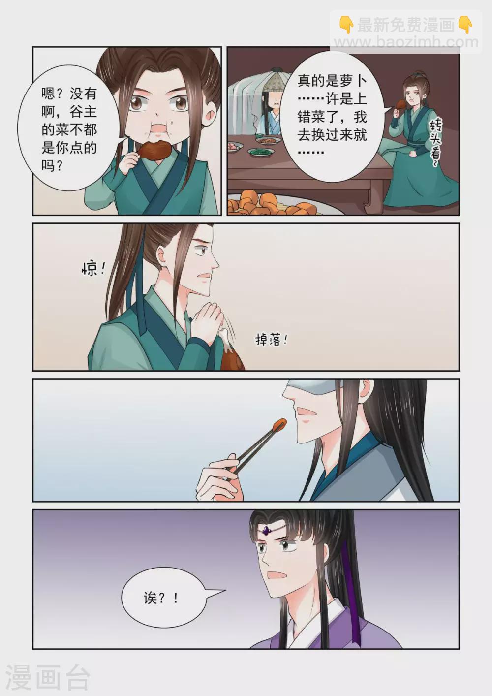 🍲重生之慕甄 第83话1 得罪 第4页