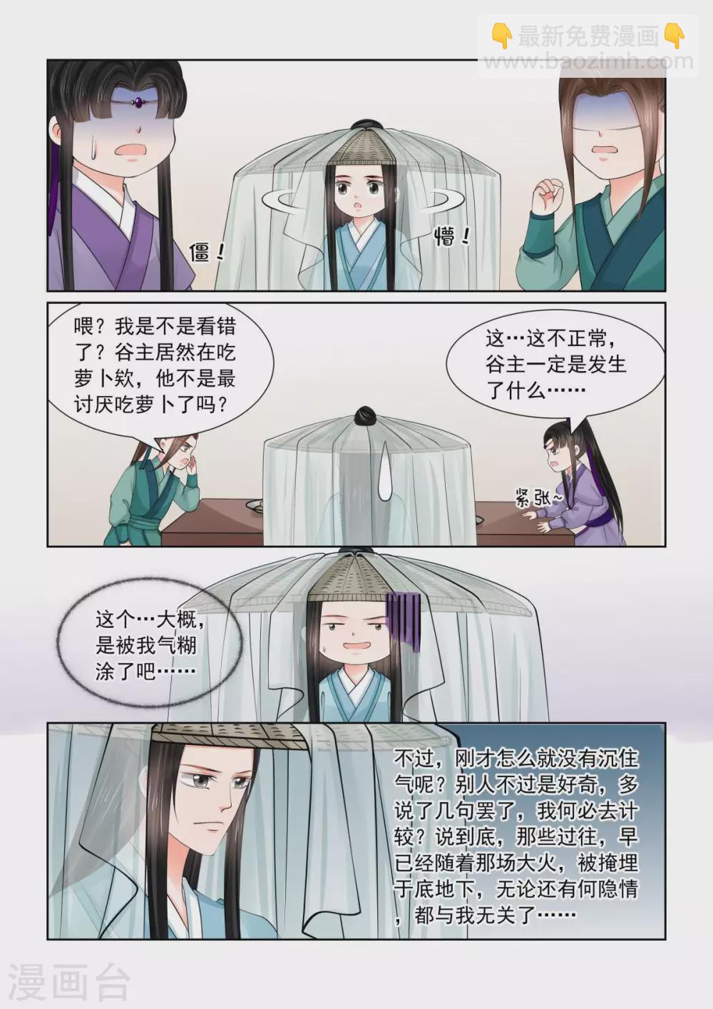 🍲重生之慕甄 第83话1 得罪 第5页