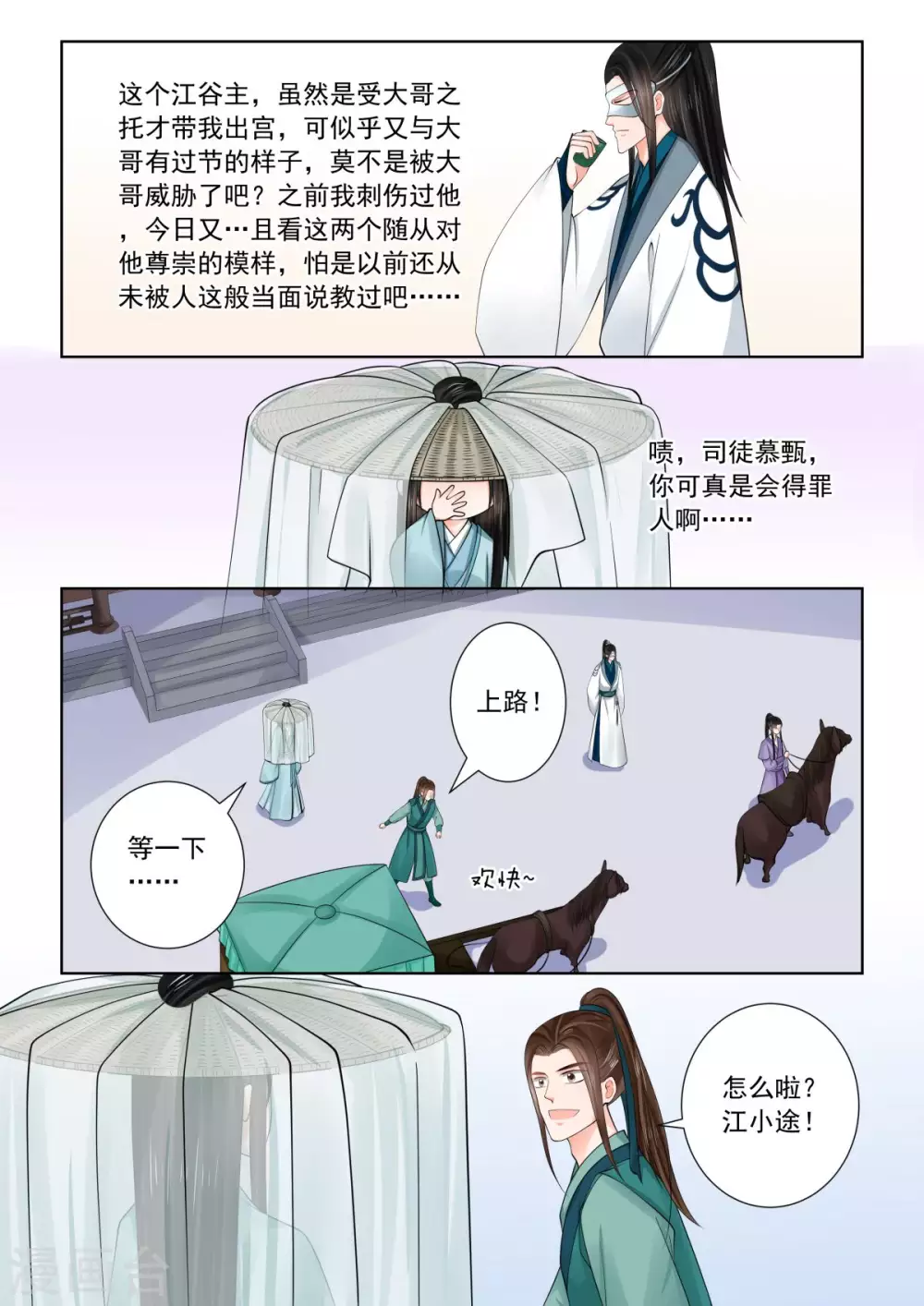 🍲重生之慕甄 第83话1 得罪 第6页