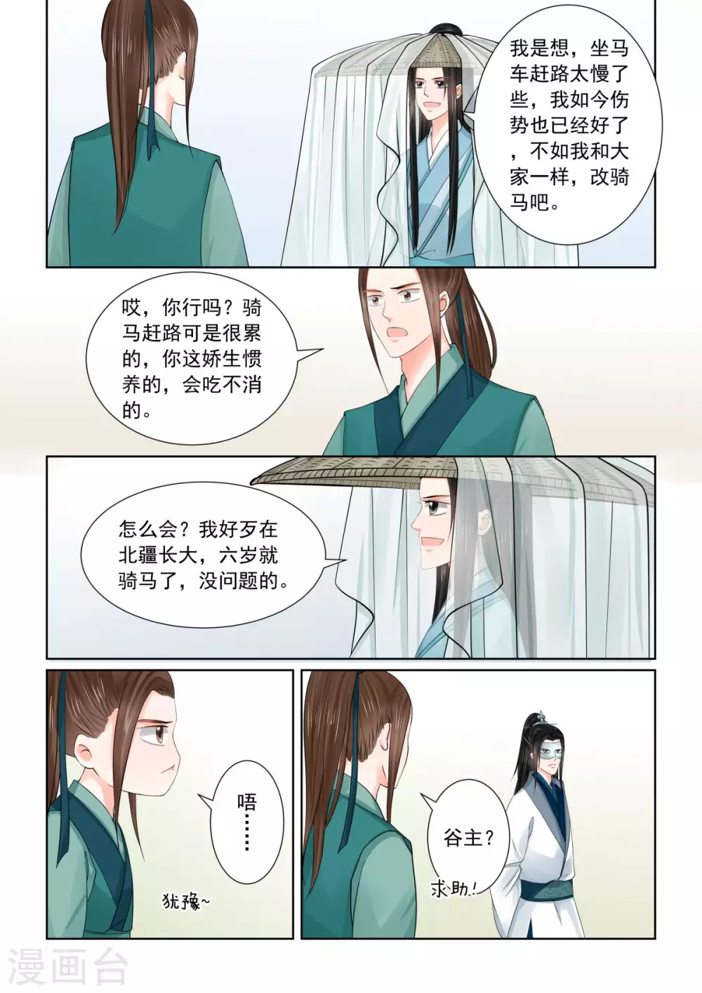 🍲重生之慕甄 第83话1 得罪 第7页