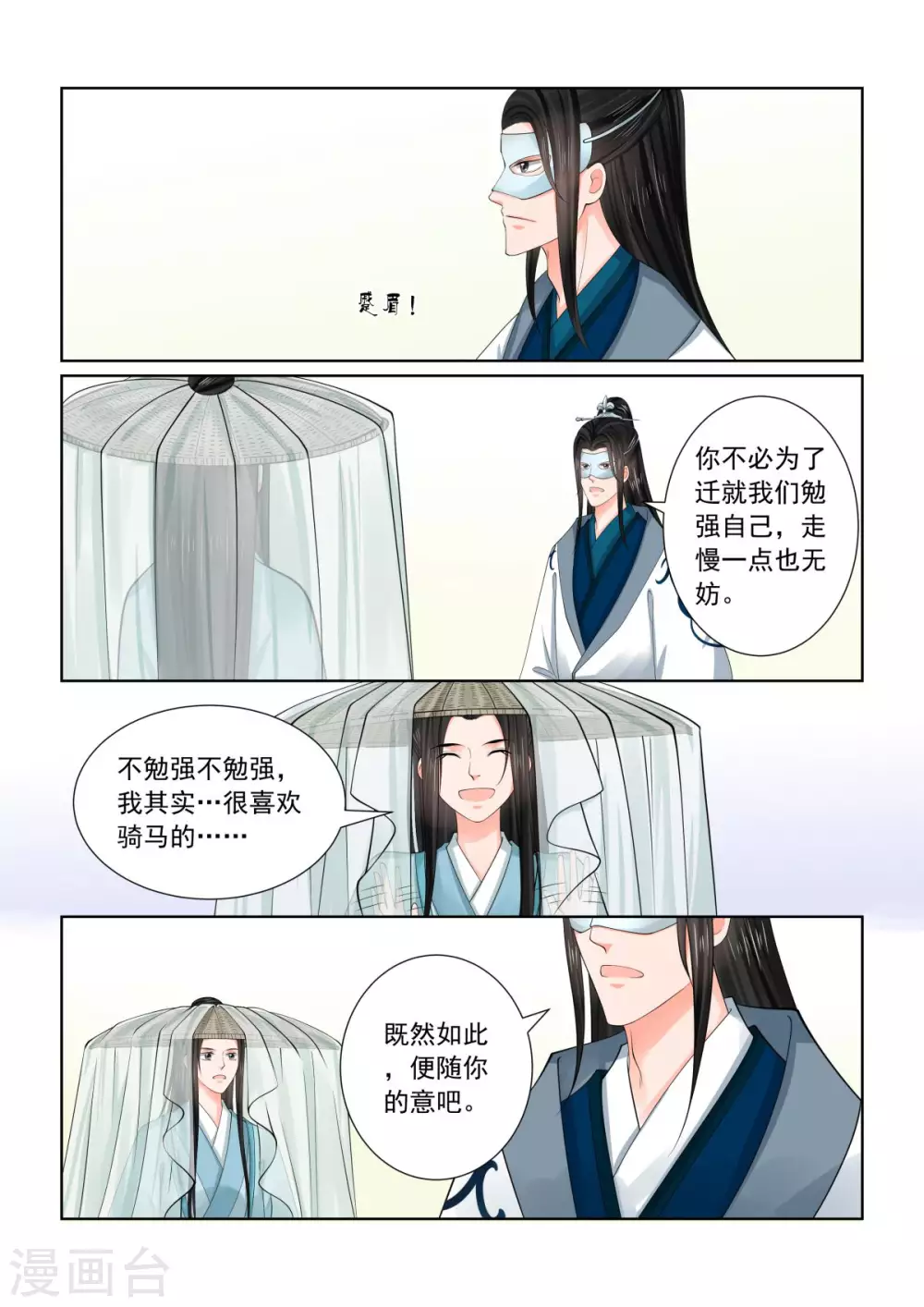 🍲重生之慕甄 第83话1 得罪 第8页