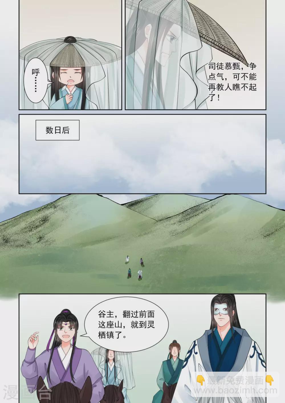 🍲重生之慕甄 第83话1 得罪 第9页