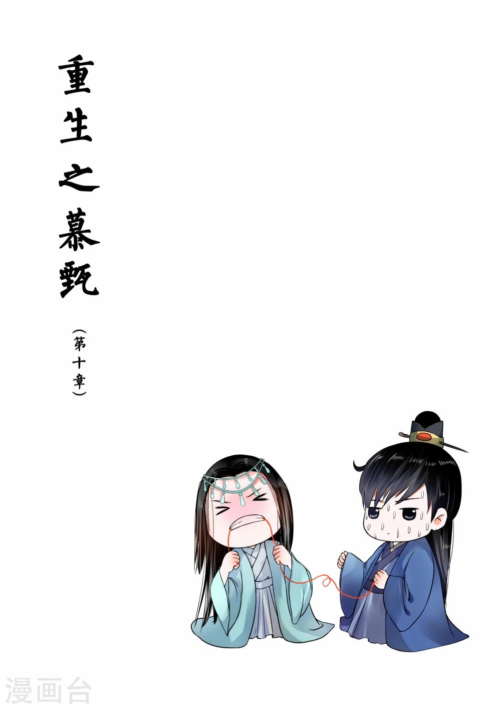 🍲重生之慕甄 第10话下 以德报怨 第1页