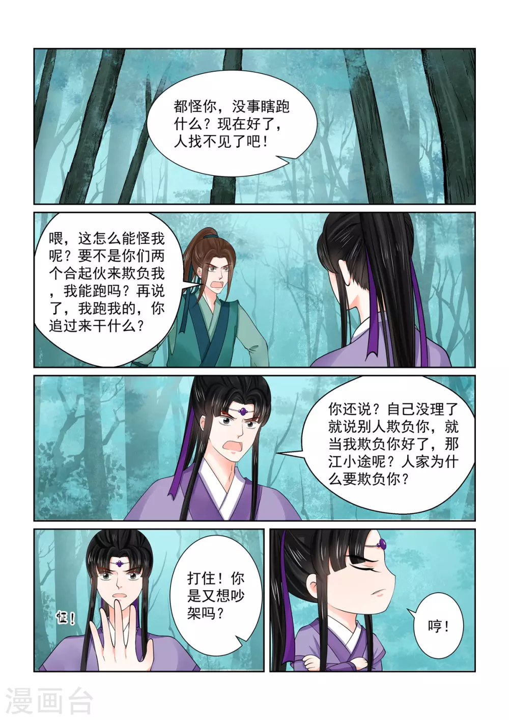 🍲重生之慕甄 第84话2 迷雾 第1页