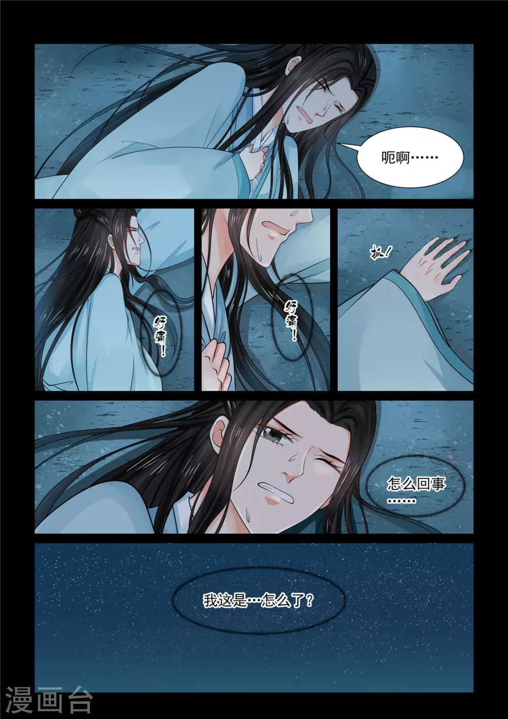 🍲重生之慕甄 第84话2 迷雾 第10页