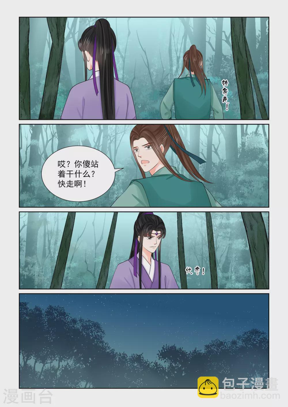 🍲重生之慕甄 第84话2 迷雾 第3页