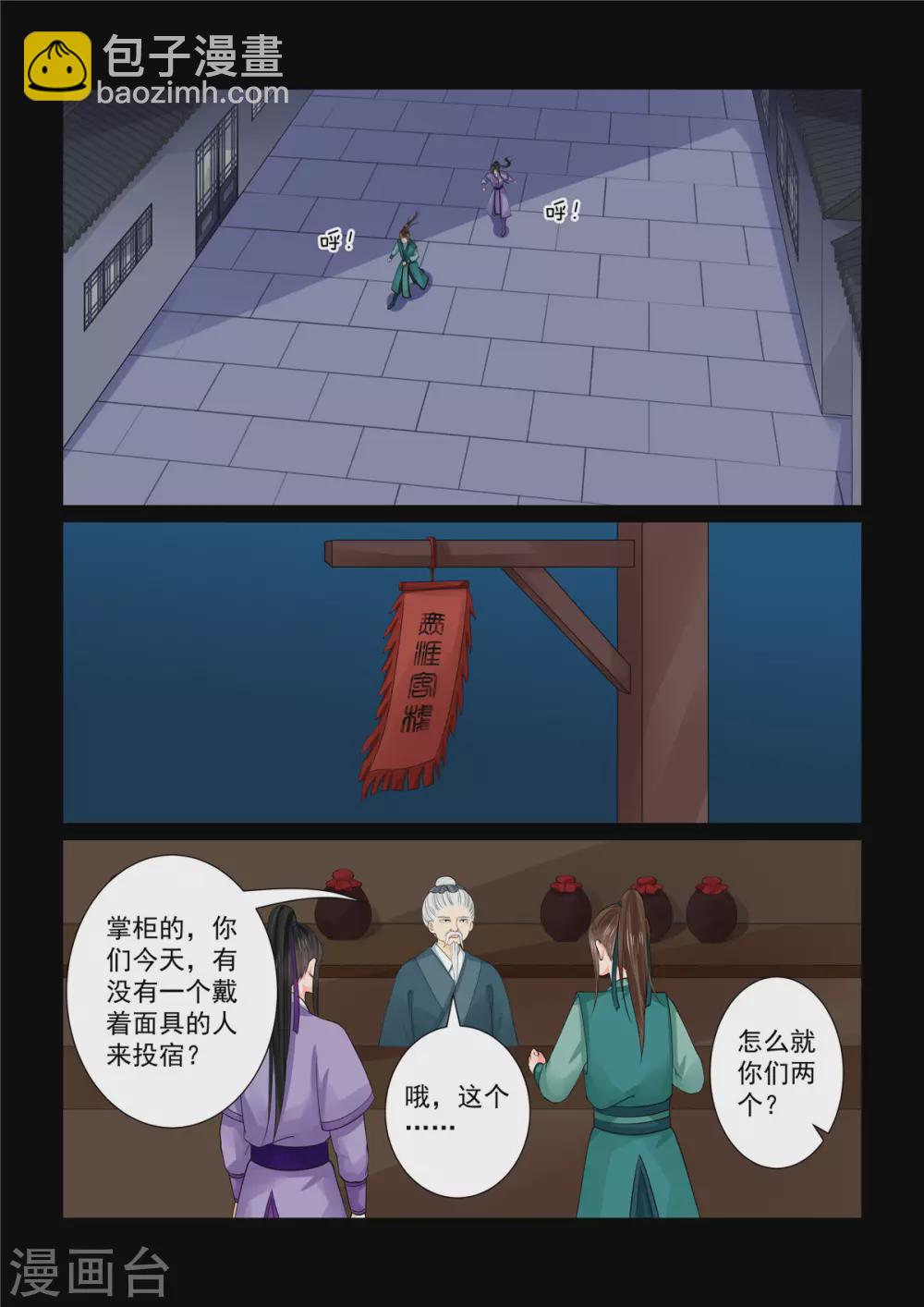 🍲重生之慕甄 第84话2 迷雾 第4页
