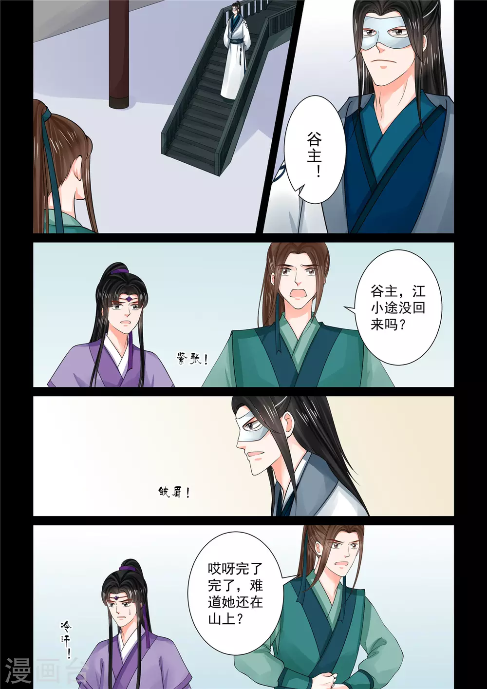 🍲重生之慕甄 第84话2 迷雾 第5页