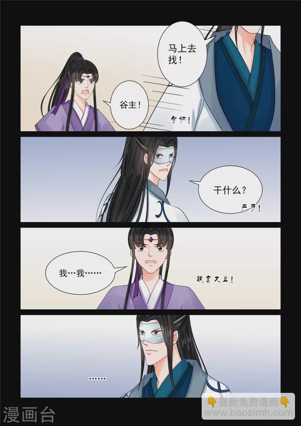 🍲重生之慕甄 第84话2 迷雾 第6页