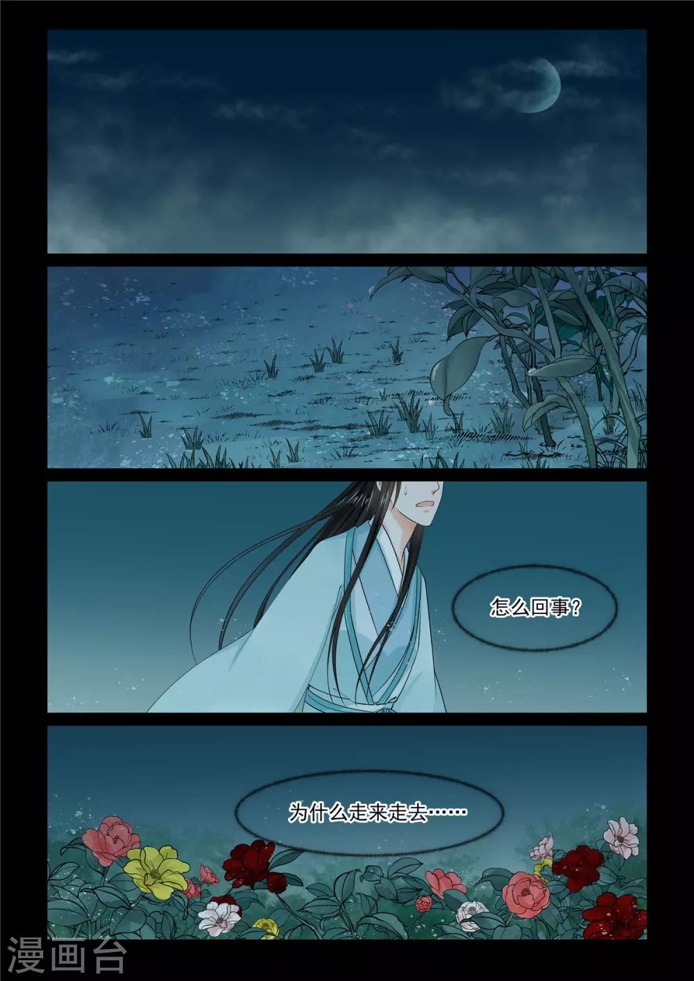 🍲重生之慕甄 第84话2 迷雾 第7页