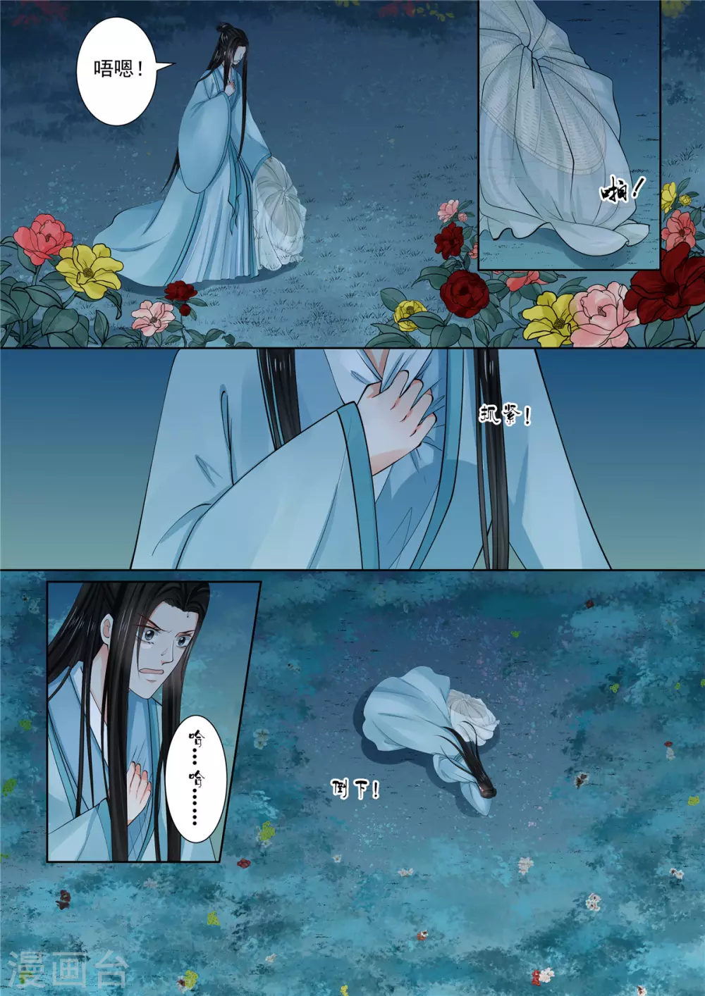 🍲重生之慕甄 第84话2 迷雾 第9页