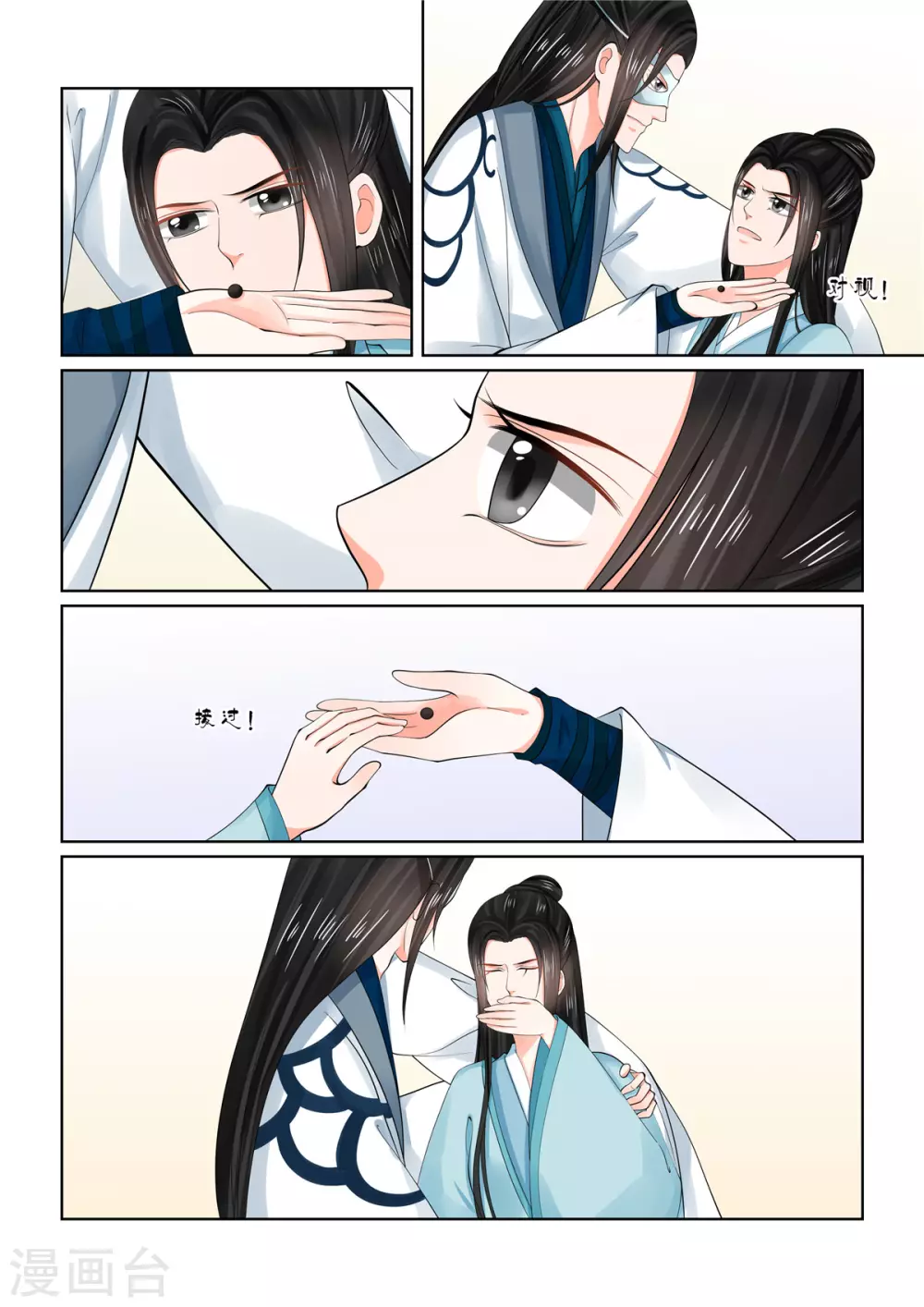 🍲重生之慕甄 第85话2 中毒 第1页