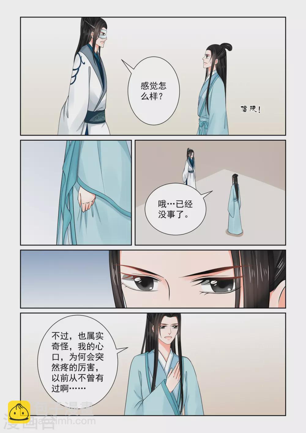 🍲重生之慕甄 第85话2 中毒 第10页