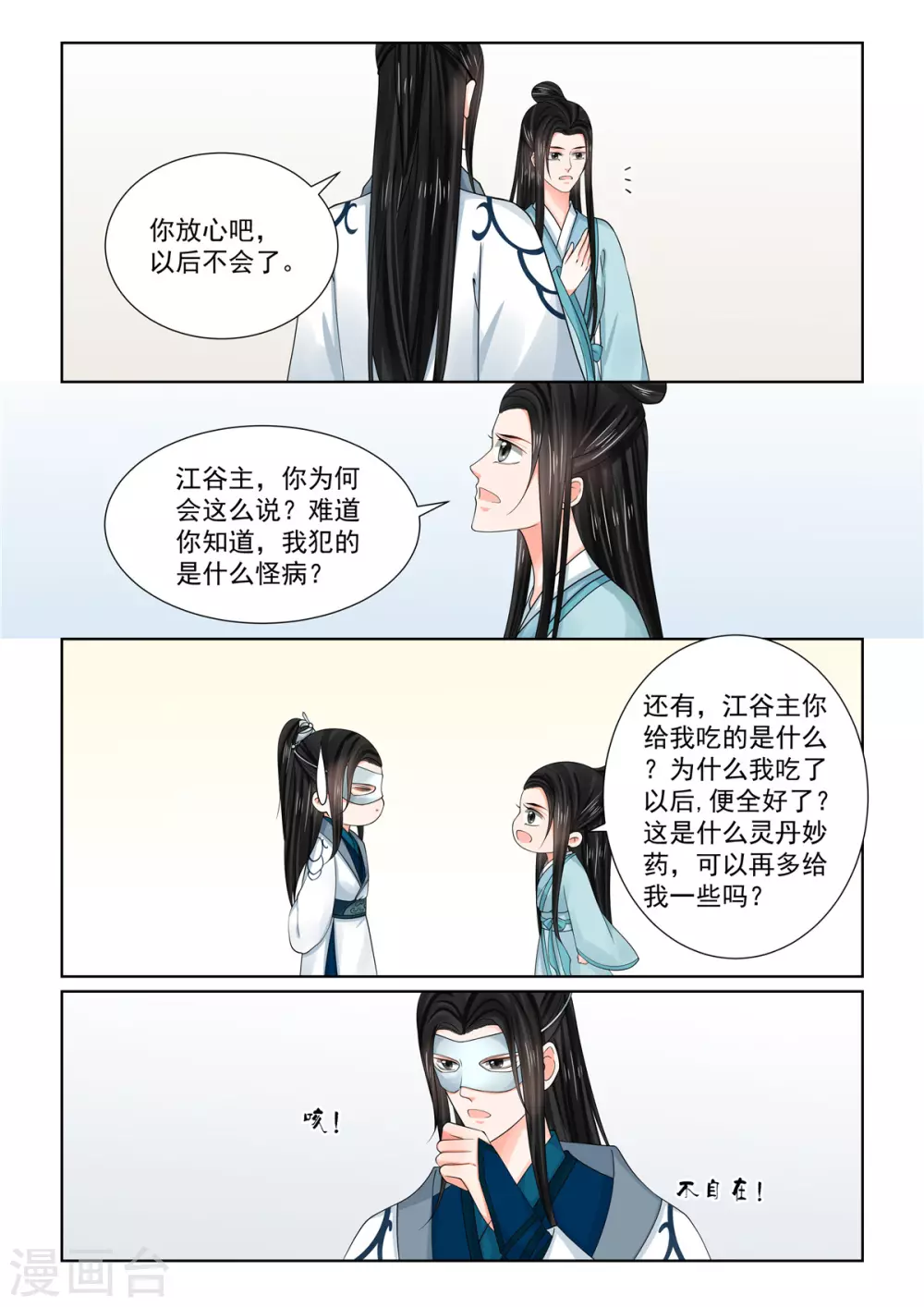 🍲重生之慕甄 第85话2 中毒 第11页