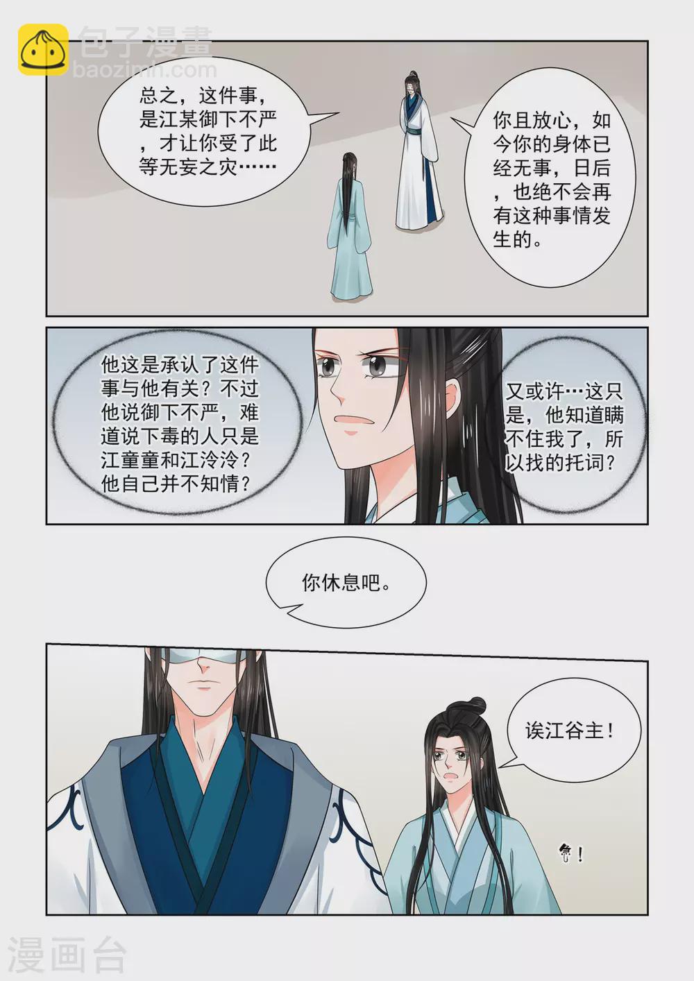 🍲重生之慕甄 第85话2 中毒 第12页