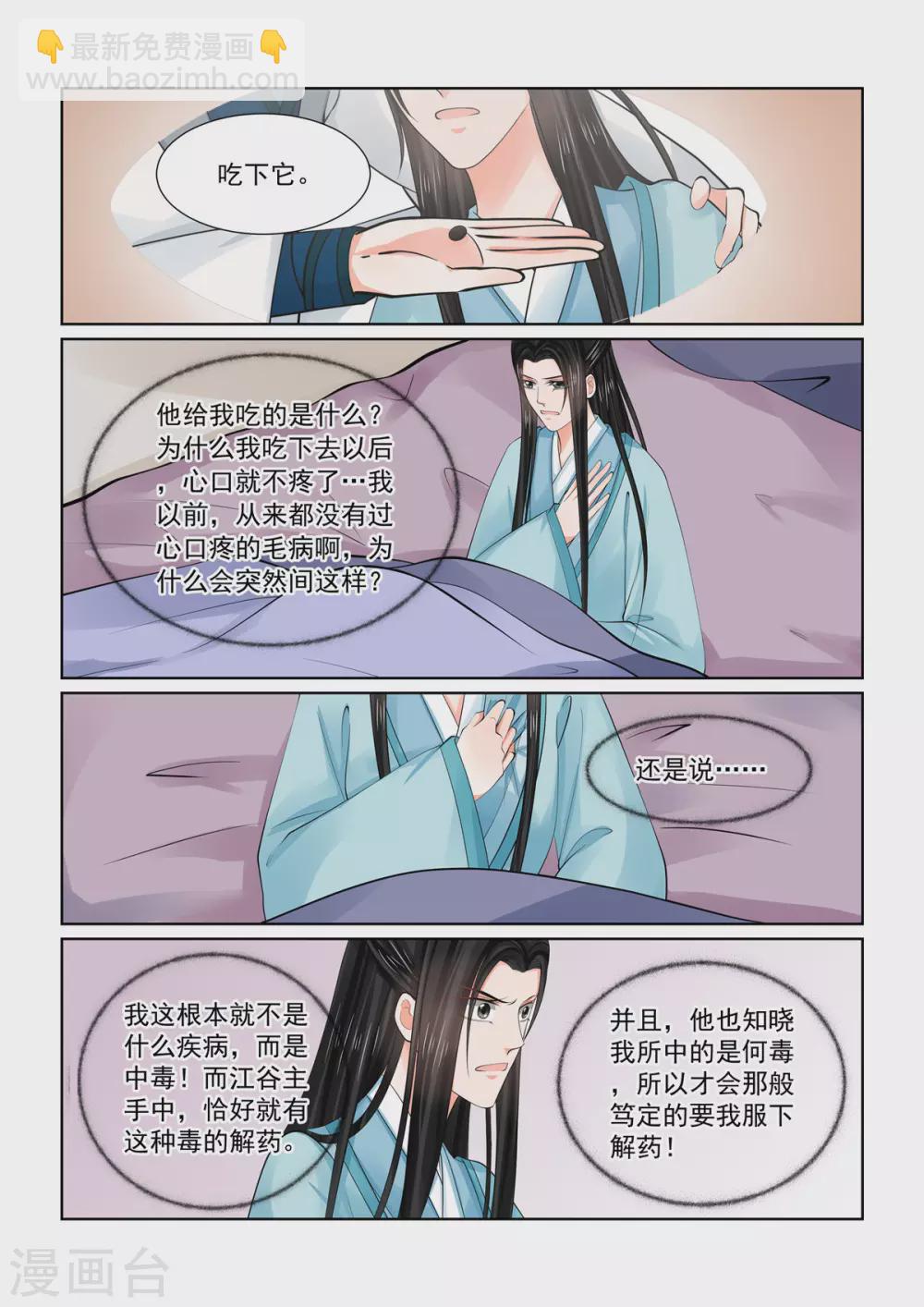 🍲重生之慕甄 第85话2 中毒 第4页