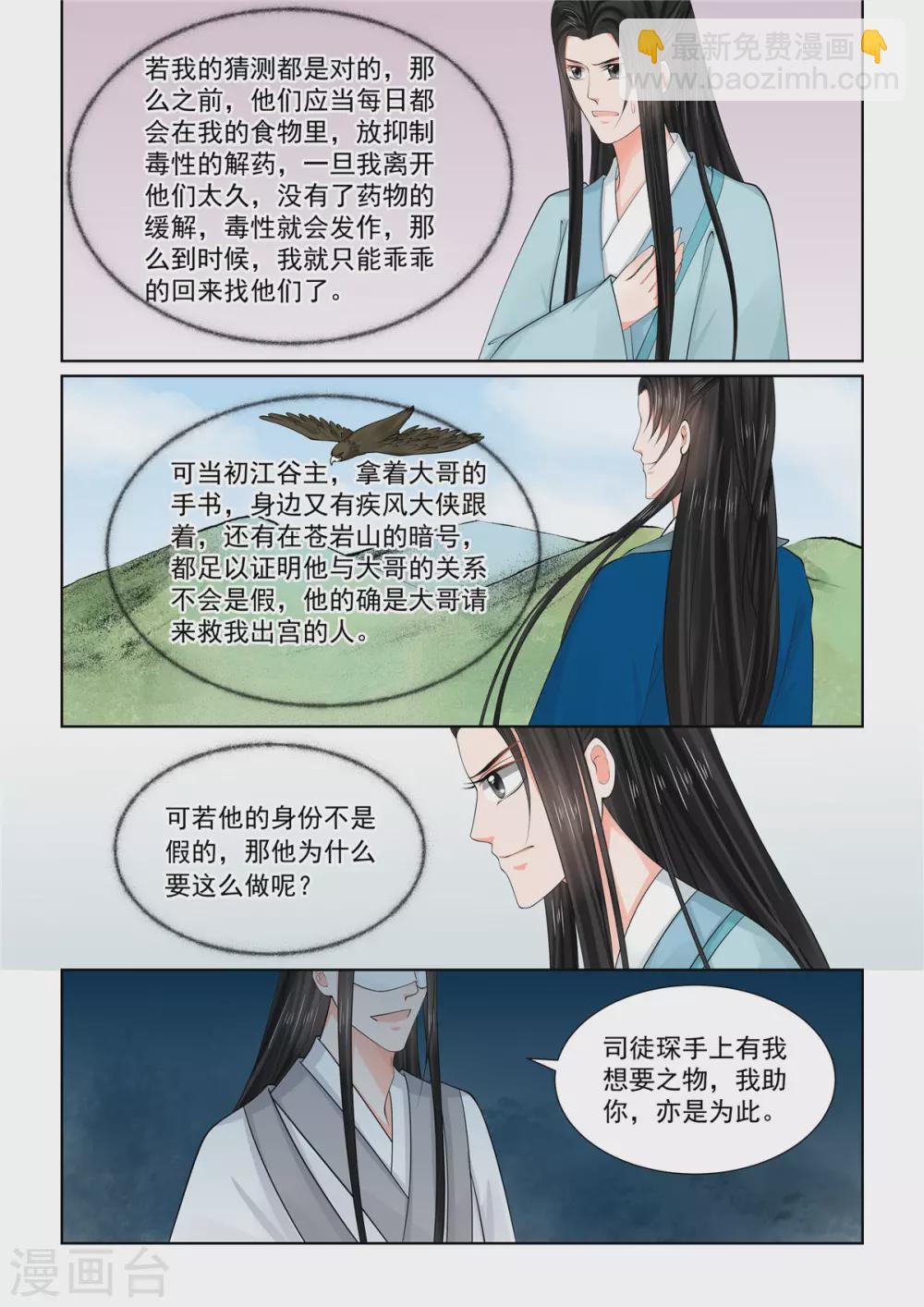 🍲重生之慕甄 第85话2 中毒 第6页