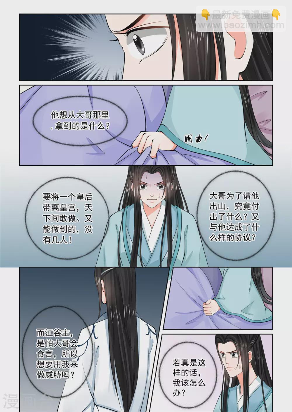 🍲重生之慕甄 第85话2 中毒 第7页