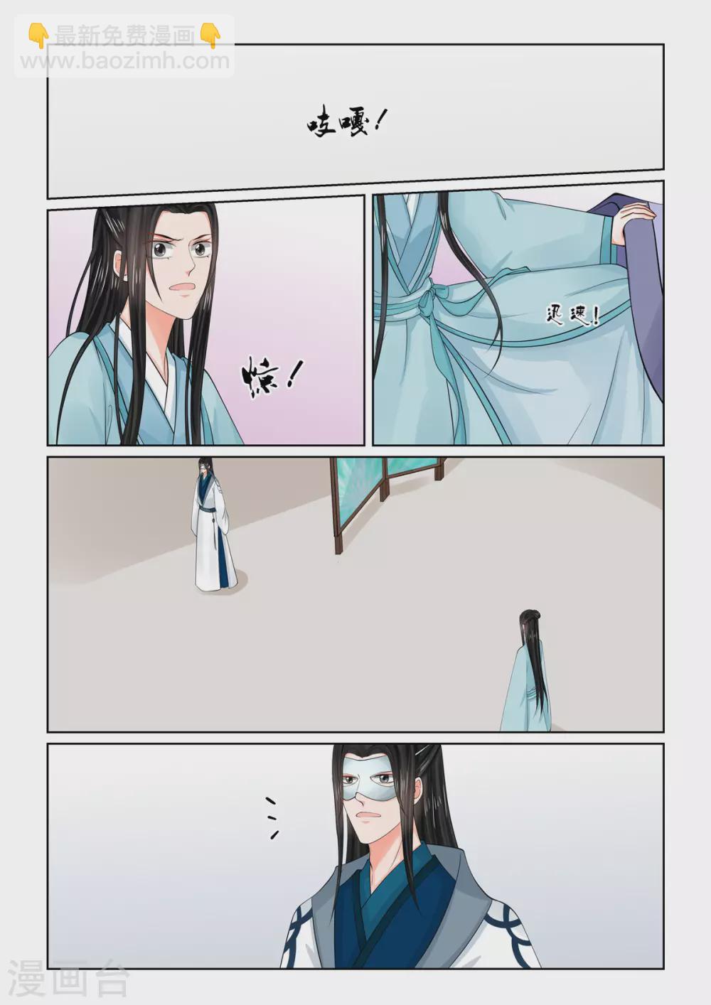 🍲重生之慕甄 第85话2 中毒 第8页