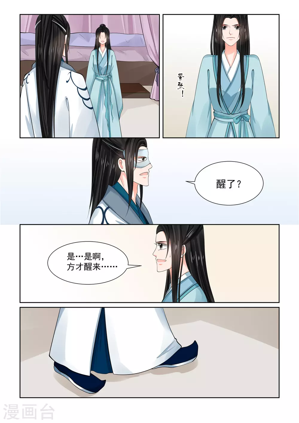 🍲重生之慕甄 第85话2 中毒 第9页