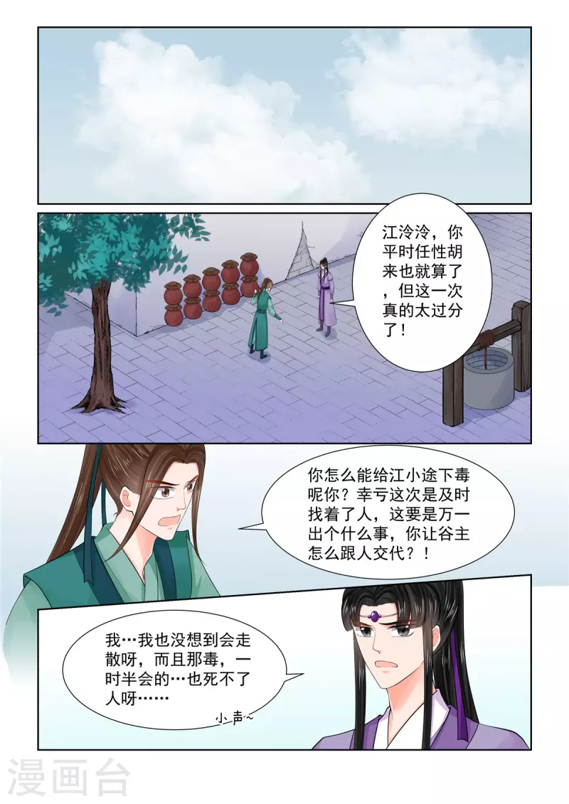 🍲重生之慕甄 第86话1 因缘 第1页