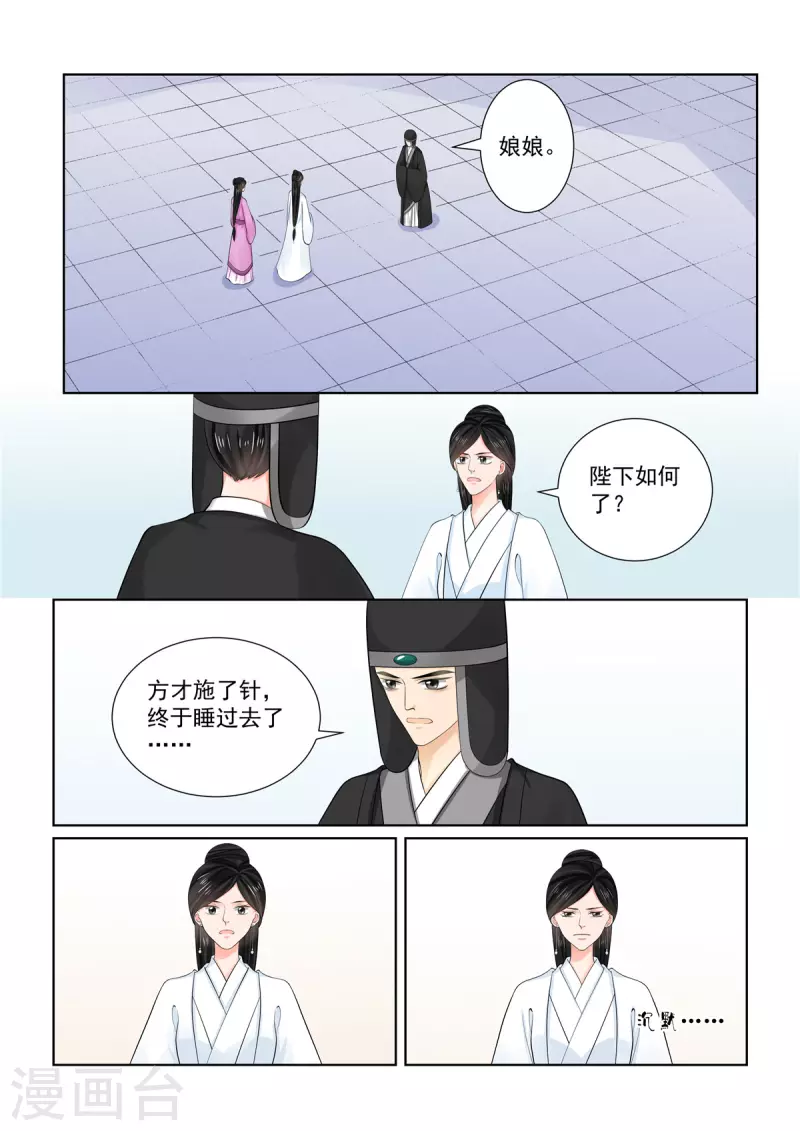 🍲重生之慕甄 第86话1 因缘 第10页