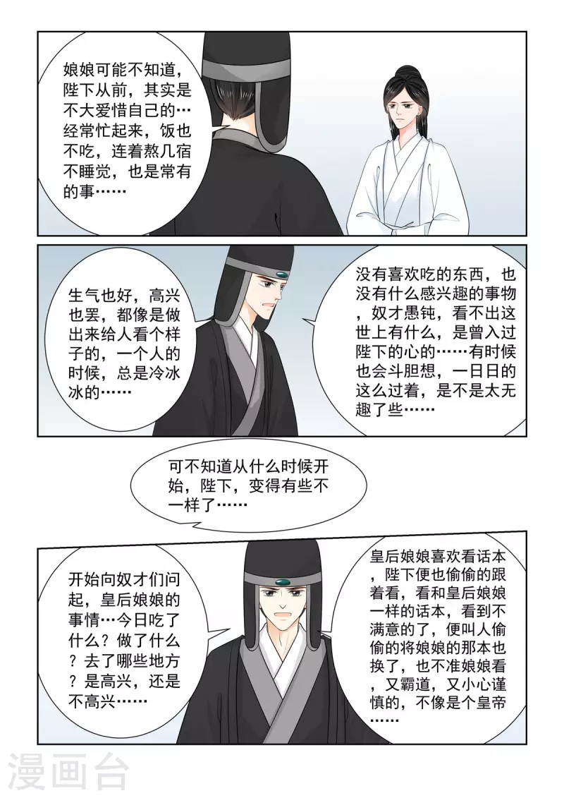 🍲重生之慕甄 第86话1 因缘 第12页