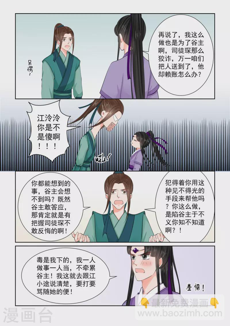 🍲重生之慕甄 第86话1 因缘 第2页