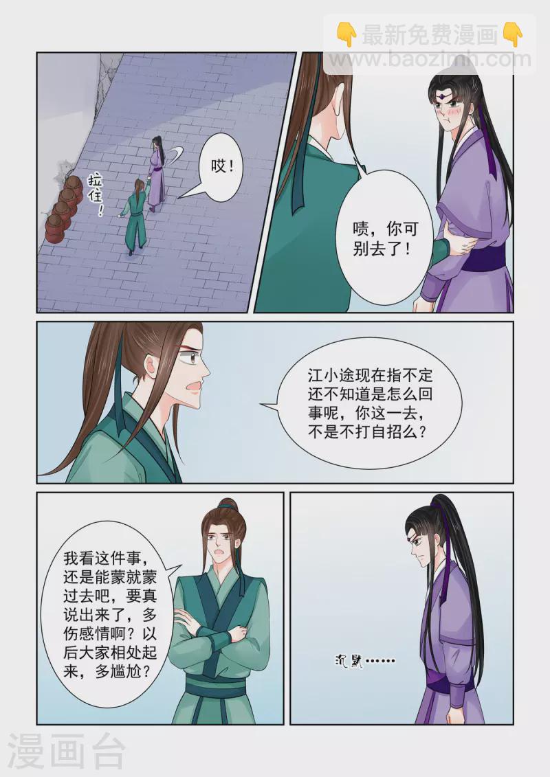 🍲重生之慕甄 第86话1 因缘 第3页
