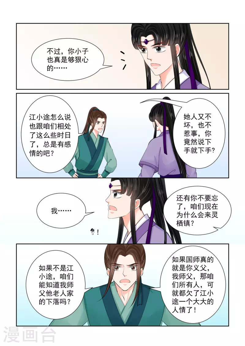 🍲重生之慕甄 第86话1 因缘 第4页