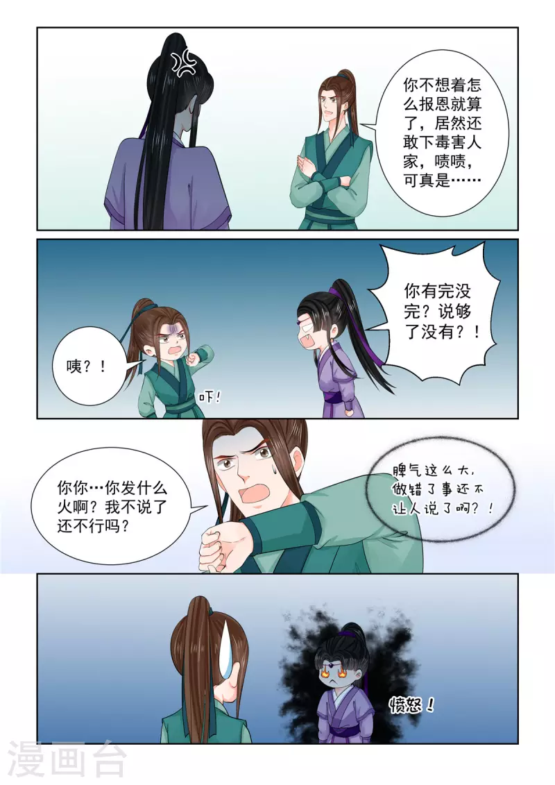 🍲重生之慕甄 第86话1 因缘 第5页